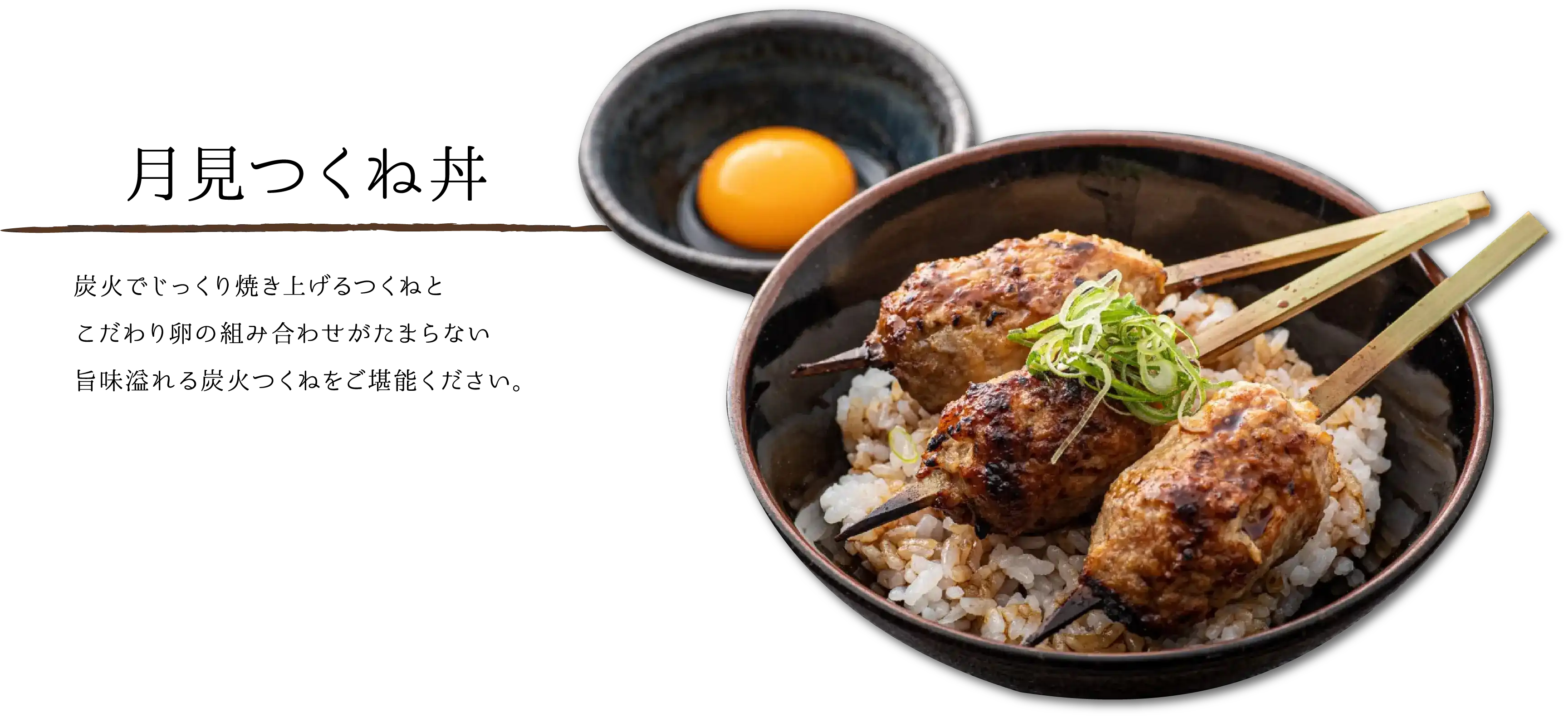 月見つくね丼の画像